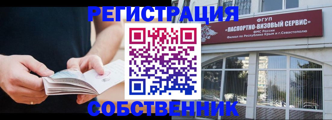 временная регистрация законно в Оренбургской области