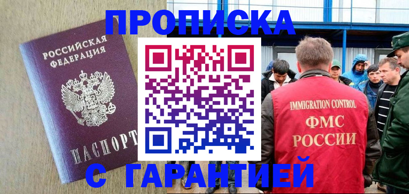 купить прописку в Оренбургской области