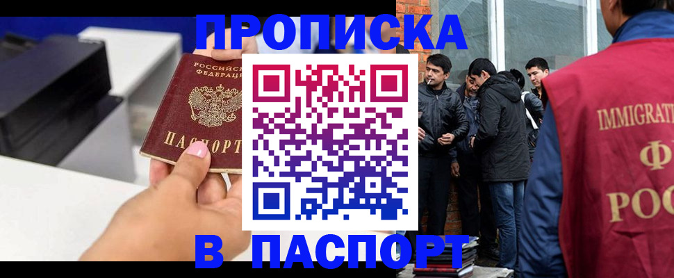 где прописаться в Оренбургской области